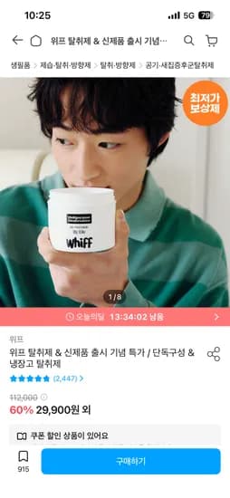 위프 고체 탈취제 300g 4개 46,407원