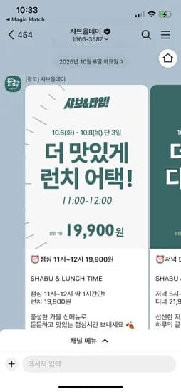 샤브올데이 플친쿠폰받으세요