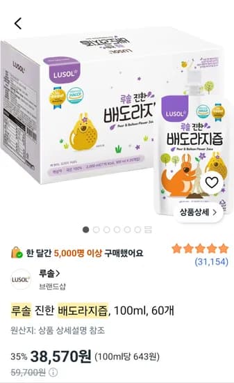 루솔 진한 배도라지즙 60개 38,570원