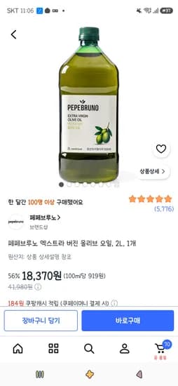 페페브루노 엑스트라 버진 올리브 오일 2L 1개 18,370원