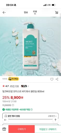 밀크바오밥 모이스트 바디워시 클린솝 800ml 8,900원