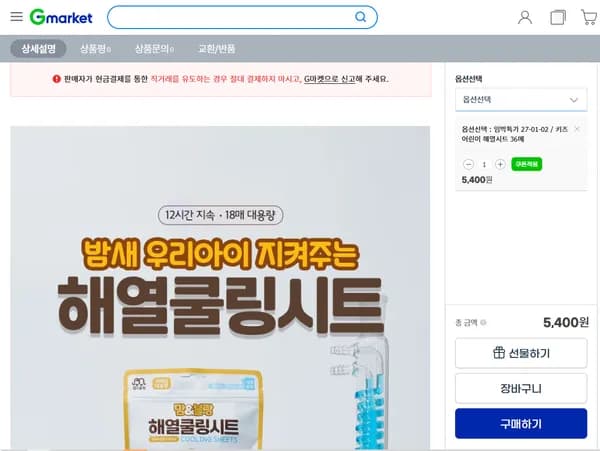 키즈 해열냉각시트 36매