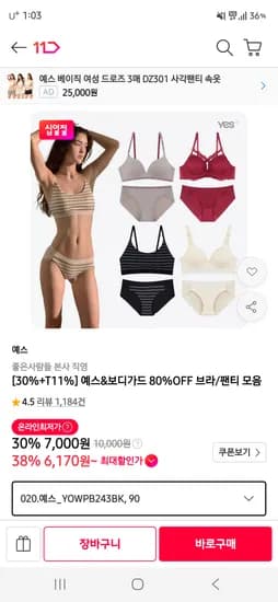 예스 보디가드 브라 팬티 모음