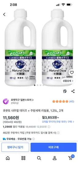 큐큣토 내추럴 데이즈 주방세제 리필용 1.25L 2개