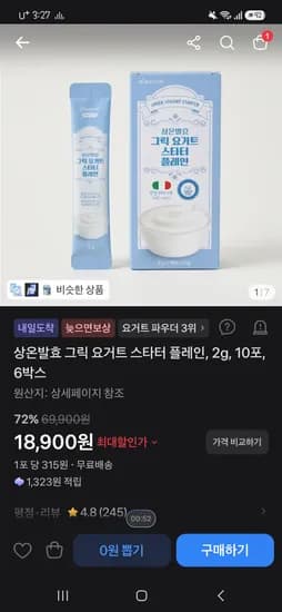 상온발효 그릭요거트 스타터 플레인 60포 18,900원
