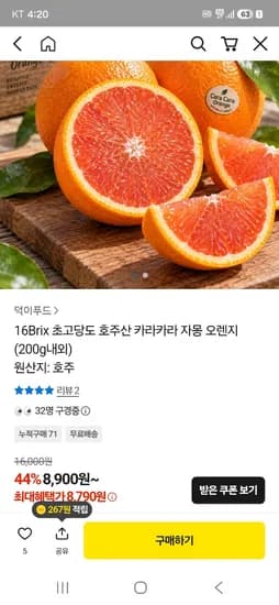 덕이푸드 16브릭스 초고당도 카라카라 오렌지 5과 8,900원
