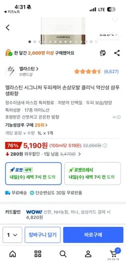 엘라스틴 시그니처 두피케어 샴푸 4,820원