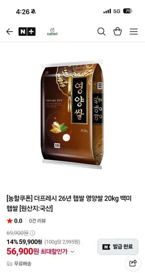 26년 햅쌀 영양쌀 20kg 백미