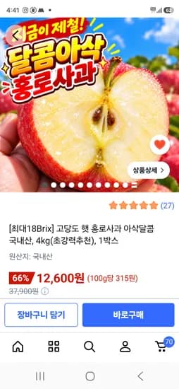고당도 햇 홍로사과 4kg 1박스 12,600원