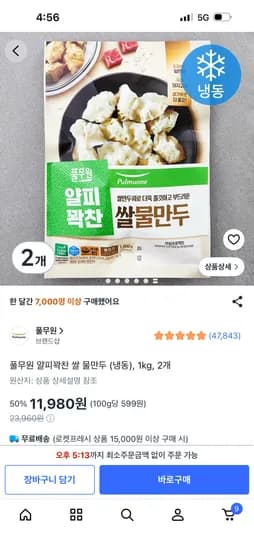 풀무원 쌀물만두 1kg 2개 11,980원