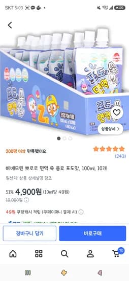 베베모린 뽀로로 면역 쏙 음료 포도맛 100ml 10개 4,900원