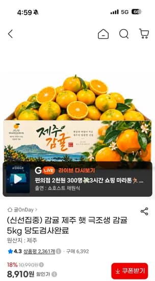 감귤 제주 햇 노지감귤 중대과 5kg 8,910원