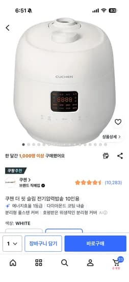 쿠첸 더 핏 슬림 전기압력밥솥 10인용