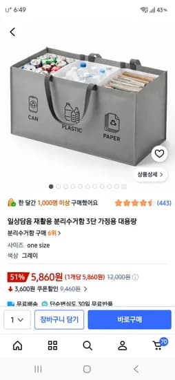 재활용 분리수거함 3단