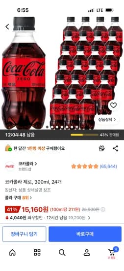 코카콜라 제로 300ml 24개 15,160원