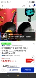 해피콜 플렉스팬 IH 와이드 인덕션 후라이팬 20cm 1개 14,820원