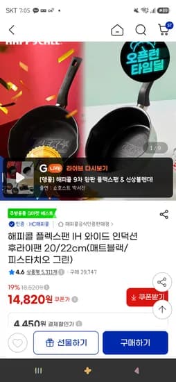 해피콜 플렉스팬 IH 와이드 인덕션 후라이팬 20cm 1개 14,820원