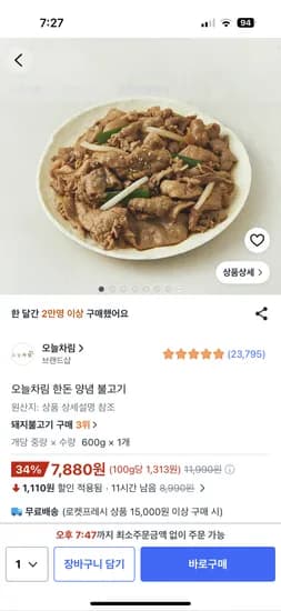 오늘차림 한돈 양념 불고기 600g 7,880원