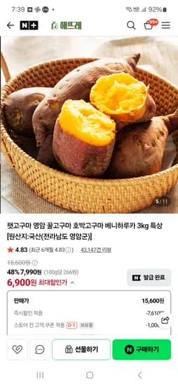 햇고구마 특상 1.5kg 3,300원