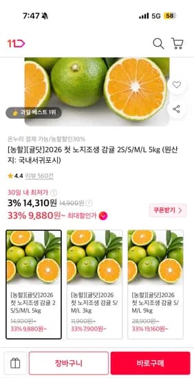 노지조생 감귤 5kg 중과 9,880원