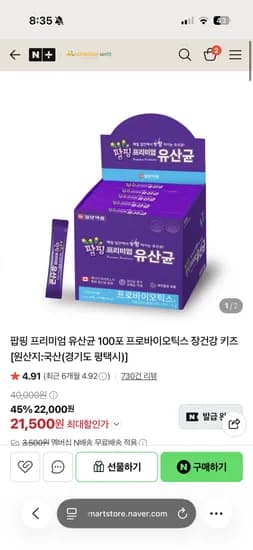 팝핑 프리미엄 유산균 20포 3,690원
