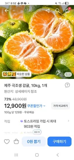 극조생 귤 10kg 12,900원