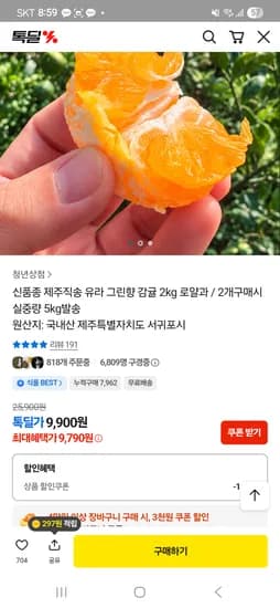제주직송 유라 그린향 감귤 2kg 로얄과 9,900원