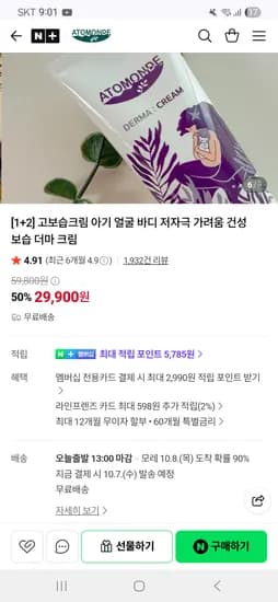 아토몽드 고보습 더마 크림 3개 총 600g 28900원