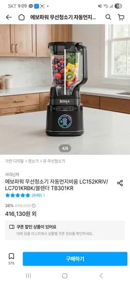 닌자 디텍트 파워 블렌더 프로듀오 믹서기 211,945원