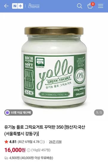 유기농 욜로 그릭요거트 350g 16,000원