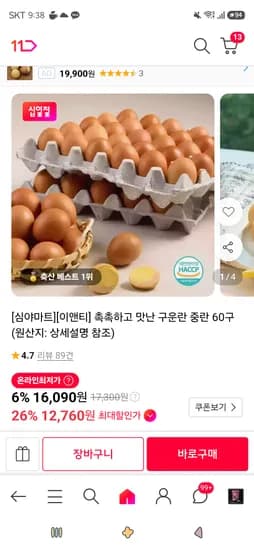 구운란 중란 60구 12,880원