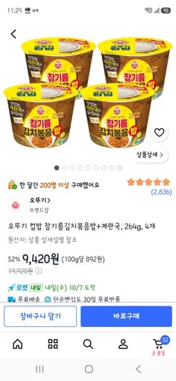 오뚜기 컵밥 참기름김치볶음밥 계란국 4개 9,420원