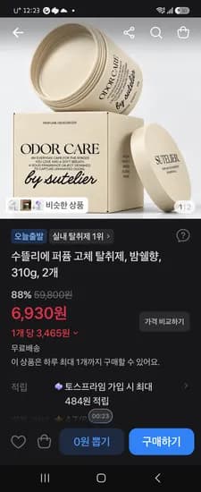 수뜰리에 퍼퓸 고체탈취제 2개