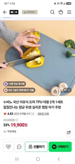 향균 위생 TPU도마 2세트 19,900원