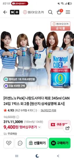나랑드사이다 제로 345ml 24입 9,400원