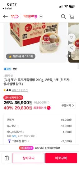햇반 210g 36개