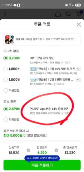지마켓 앱전용 중복14프로 시크릿쿠폰 확인하세요