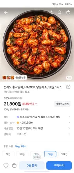 전라도 총각김치 5kg 21,800원