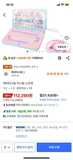 티니핑 노트북