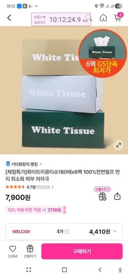 화이트 미용티슈 180매 6팩 4,410원
