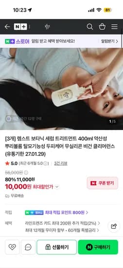 렘스트 보타닉 기능성 세럼 트리트먼트 400ml 3개