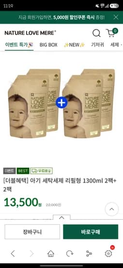 네이쳐러브메레 아기 세제 리필 1300ml 4팩 13,500원