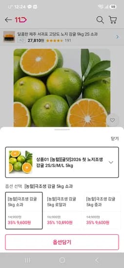 노지조생감귤 5kg 로얄과 10,890원
