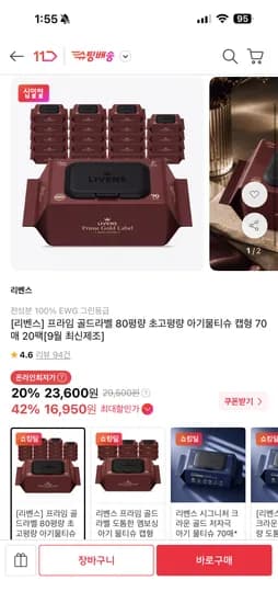 프라임 골드라벨 80평량 초고평량 물티슈 캡형 70매 20팩