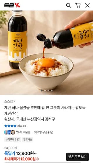 소스집 밥도둑 계란간장