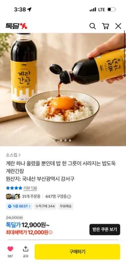 소스집 밥도둑 계란간장 12,000원