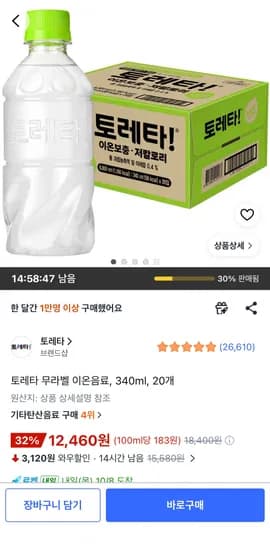 토레타 무라벨 이온음료 340ml 20개 12,460원