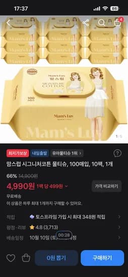 맘스럽 시그니처코튼 100매입 10개 50gsm 4,990원
