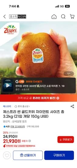 제스프리 썬 골드키위 자이언트 사이즈 총 3.2kg 21입 21,930원