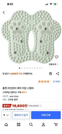에어 지압스텝퍼 19,800원